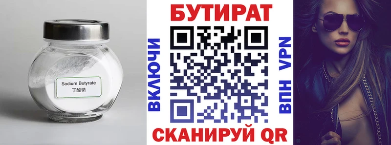 БУТИРАТ оксана  mega как зайти  Воронеж 