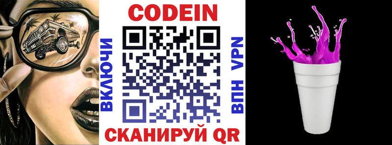 Кодеин напиток Lean (лин)  Воронеж 